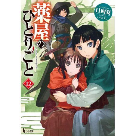 LES CARNETS DE L'APOTHICAIRE - Tome 12