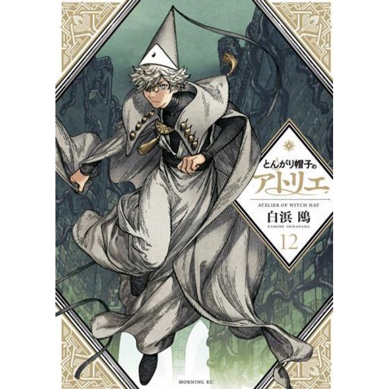 L'ATELIER DES SORCIERS - Tome 12