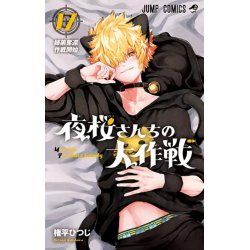 MISSION YOZAKURA FAMILY - Tome 17