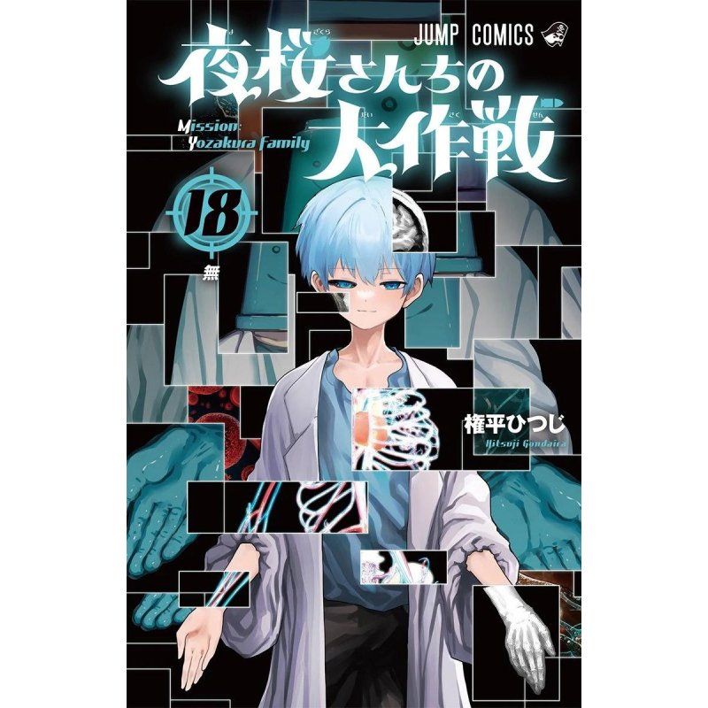 MISSION YOZAKURA FAMILY - Tome 18