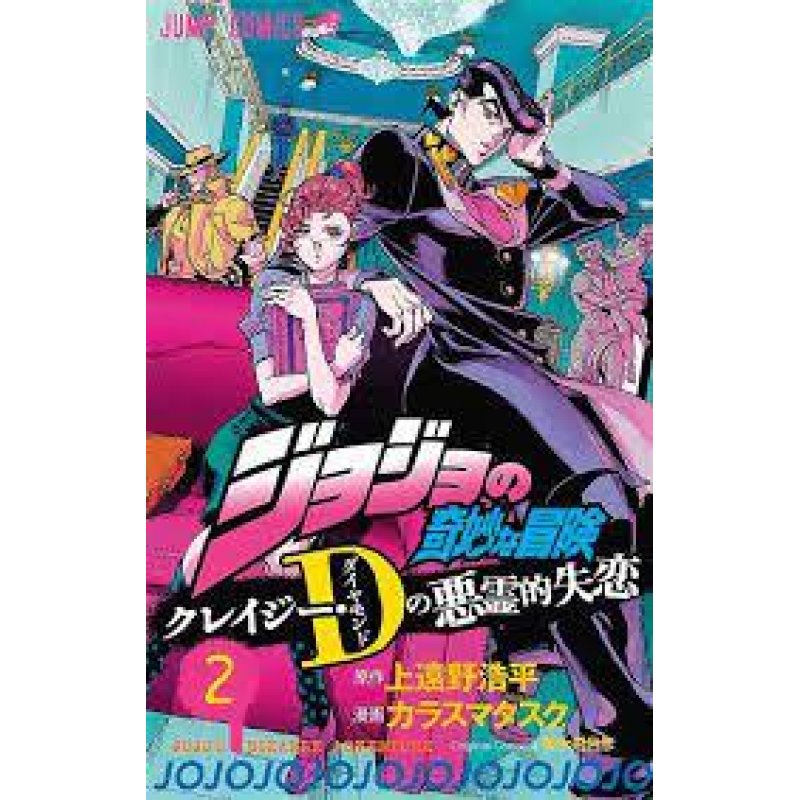 JOJO'S - CRAZY D - Tome 2