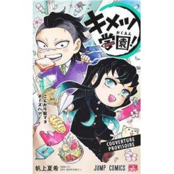 DEMON SLAYER SCHOOL DAYS - Tome 4