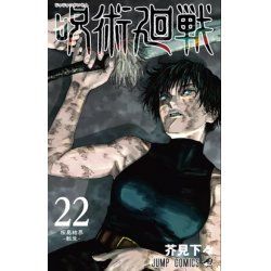 JUJUTSU KAISEN - Tome 22