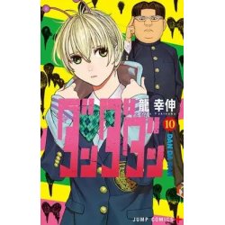 DANDADAN - Tome 10