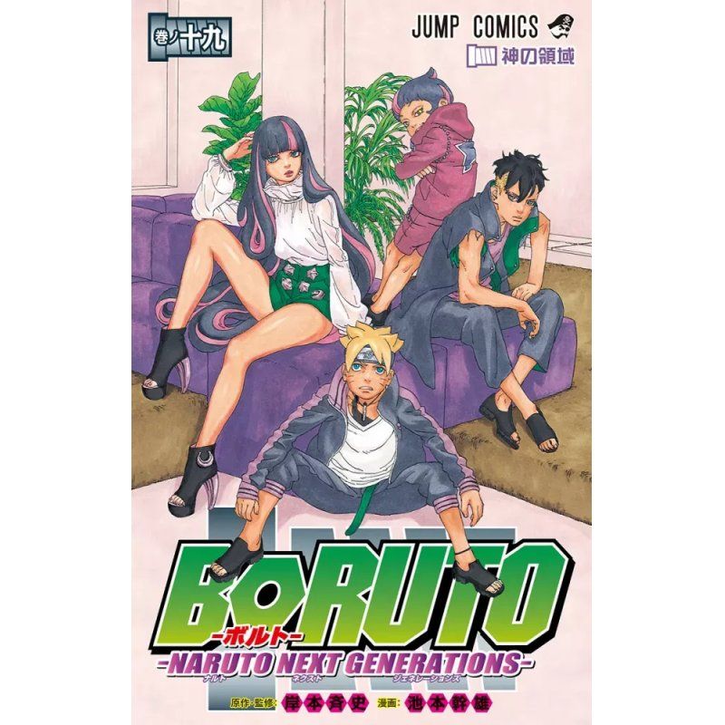 BORUTO : NARUTO NEXT GENERATIONS - Tome 19