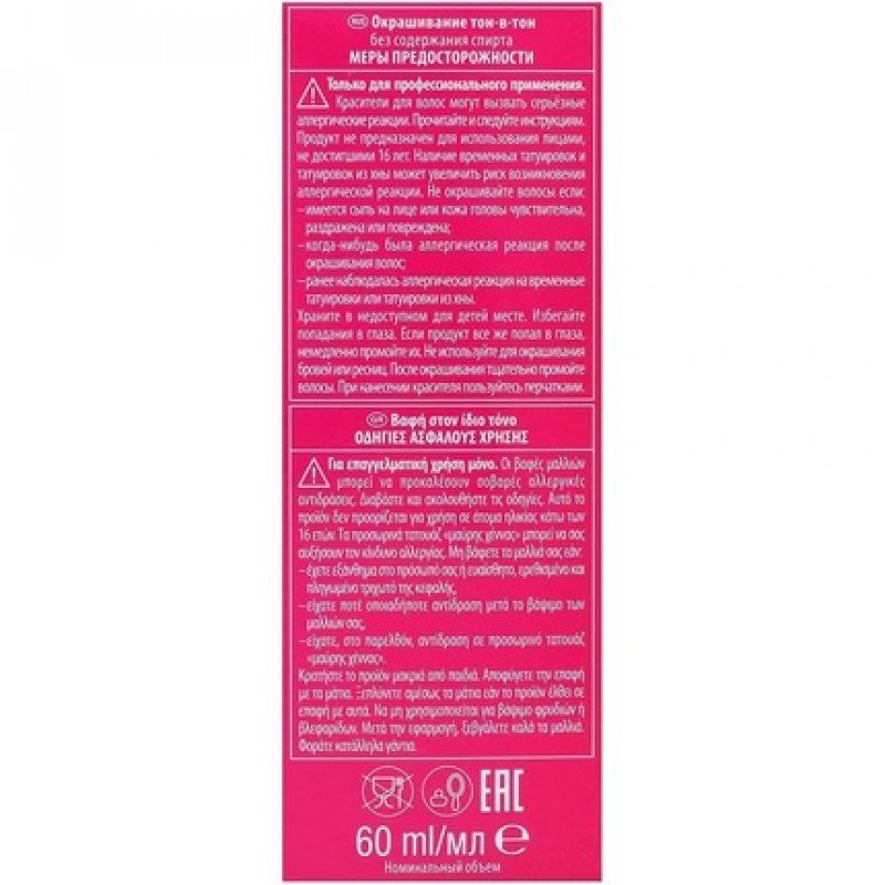 Schwarzkopf Demi-Permanent Dye Igora Vibrance 3-0 dark brown 60ml