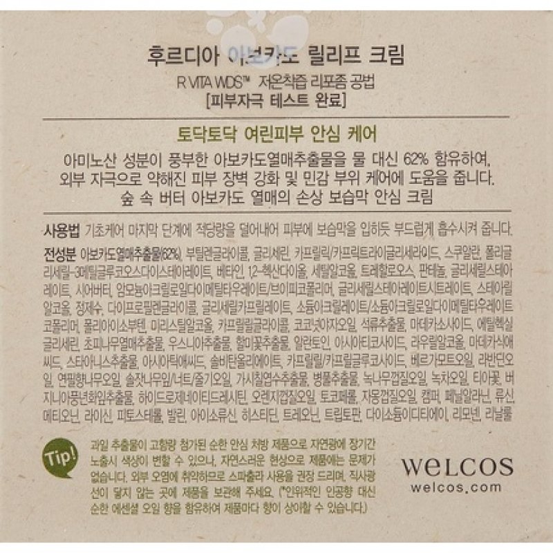 FRUDIA Avocado Relief Cream