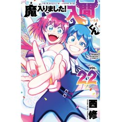 IRUMA A L'ECOLE DES DEMONS - Tome 22