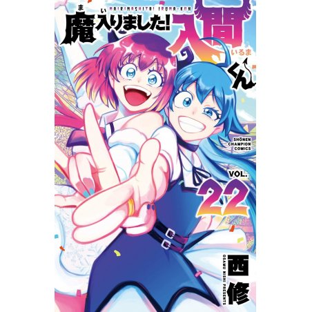 IRUMA A L'ECOLE DES DEMONS - Tome 22