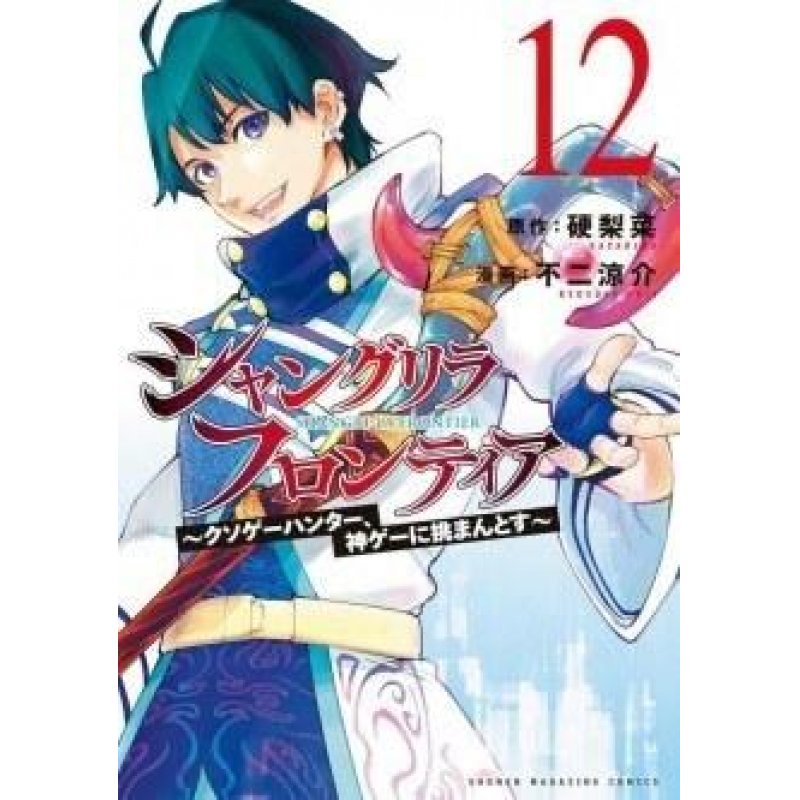 SHANGRI-LA FRONTIER - Tome 12