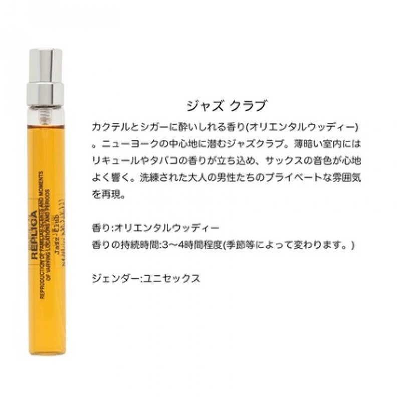 Maison Margiela REPLICA Jazz Club Eau de Toilette for Men 0.34oz Travel Spray