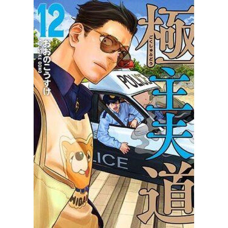 LA VOIE DU TABLIER - Tome 12