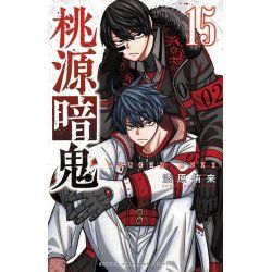 TOGEN ANKI - La légende du sang maudit - Tome 15