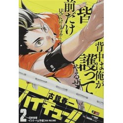 HAIKYU !! - Les as du volley - Tome 2 - EDITION SMASH