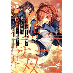 CHEAT SKILL LEVEL UP - Tome 5