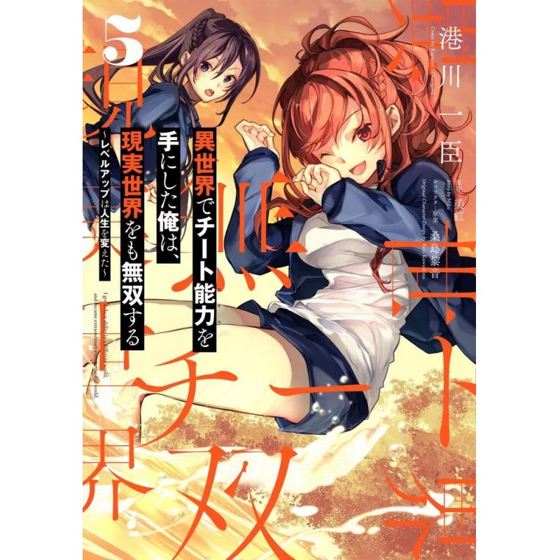 CHEAT SKILL LEVEL UP - Tome 5