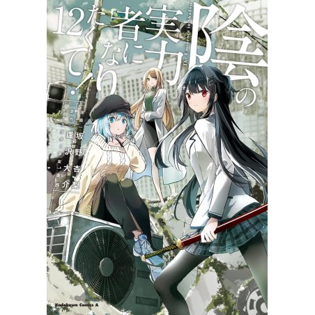 THE EMINENCE IN SHADOW - Tome 12