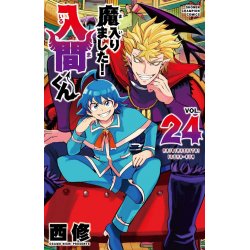 IRUMA A L'ECOLE DES DEMONS - Tome 24