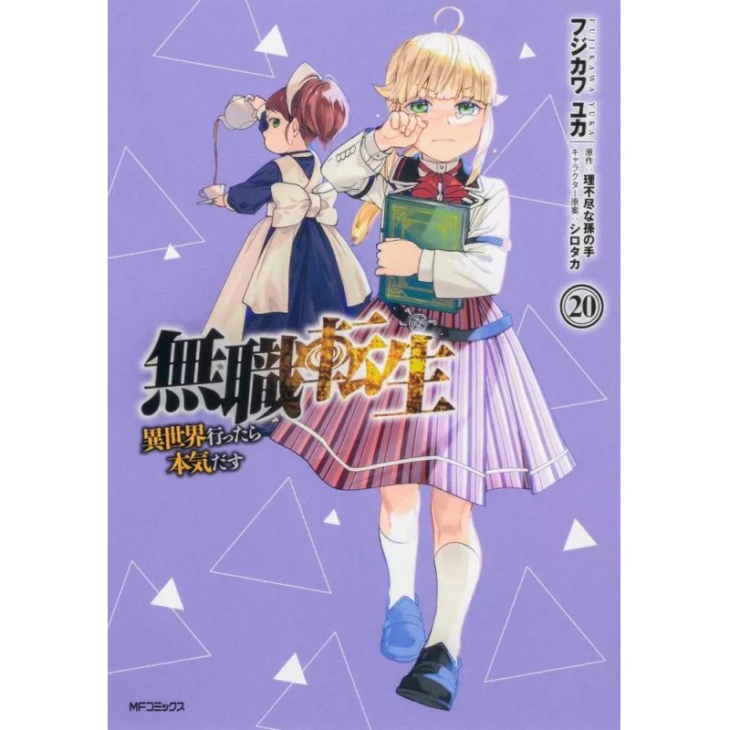 Mushoku Tensei - Tome 20