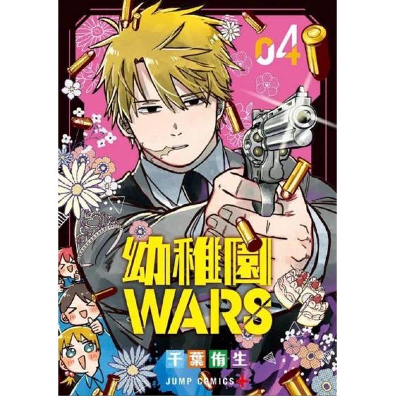 KINDERGARTEN WARS - Tome 4