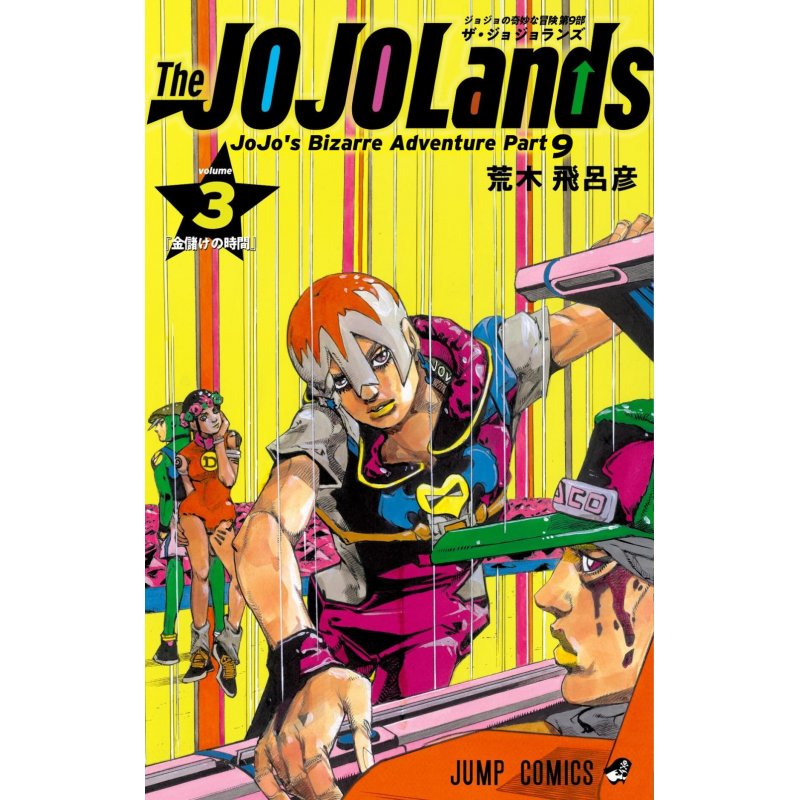 JOJOLANDS - Tome 3