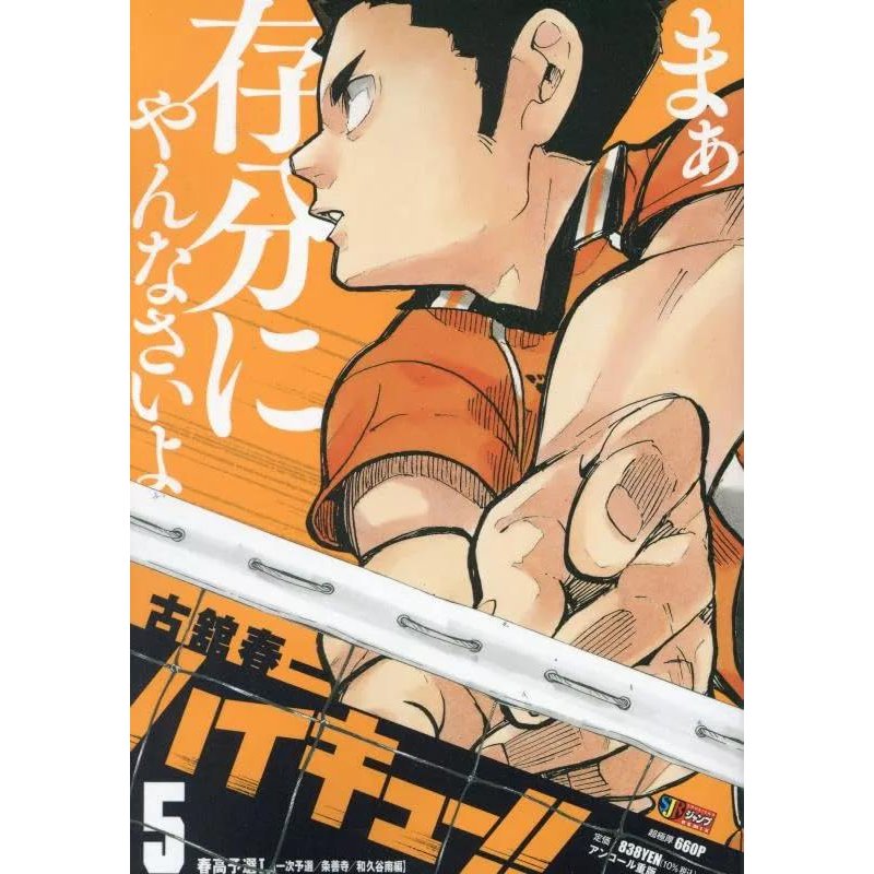 HAIKYU !! - Les as du volley - EDITION SMASH - Tome 5