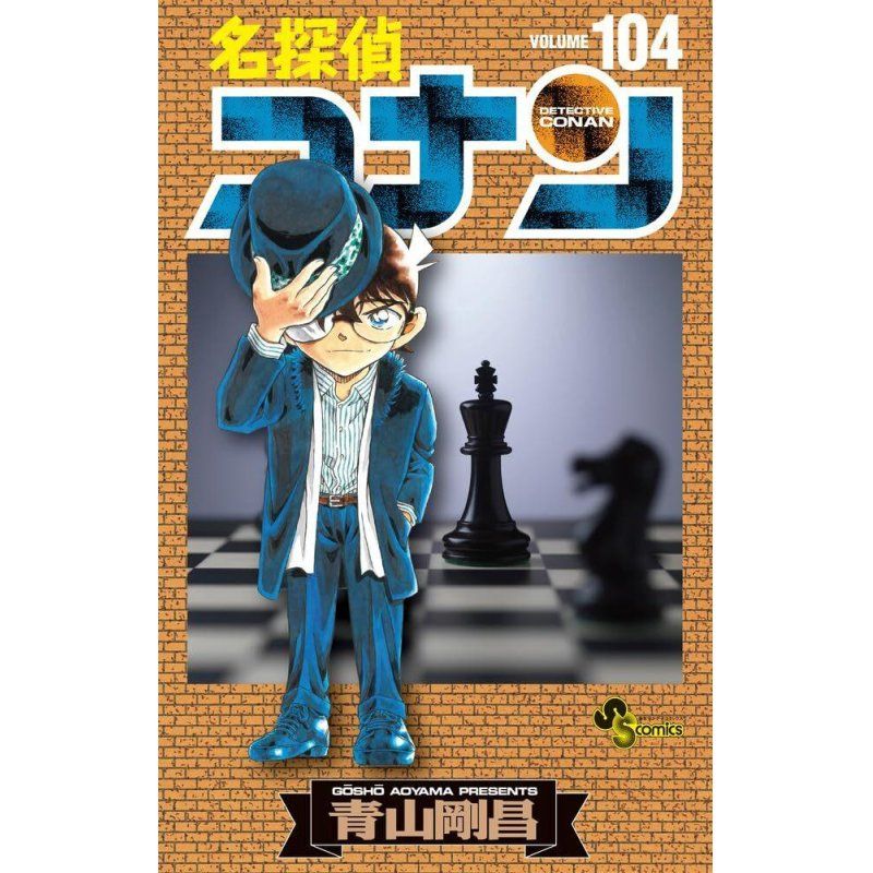 DETECTIVE CONAN - Tome 104