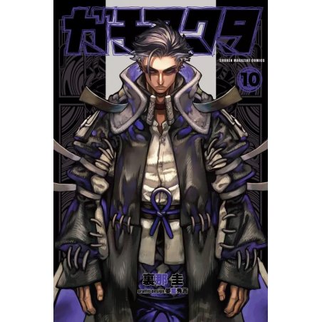 GACHIAKUTA - Tome 10