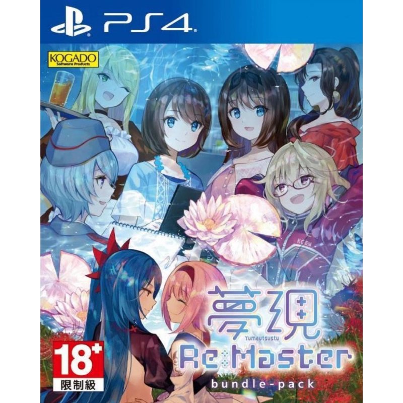 Yumeutsustu Re:Master Bundle Pack (Import)