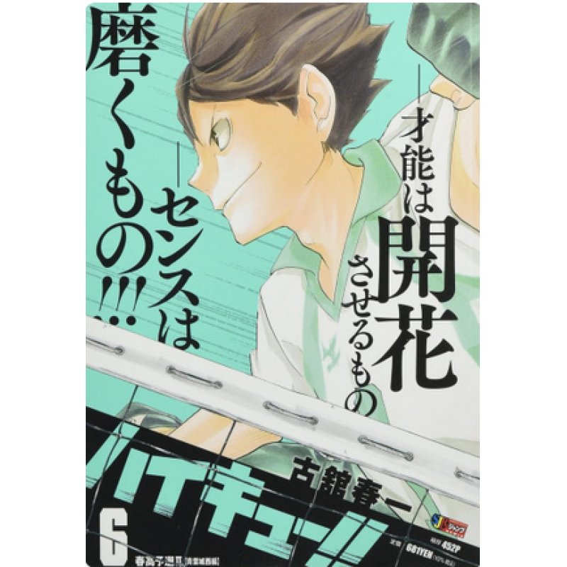 HAIKYU !! - Les as du volley - EDITION SMASH - Tome 6