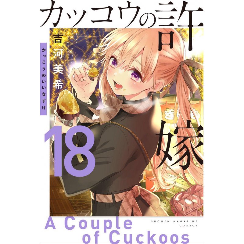 A COUPLE OF CUCKOOS - Tome 18