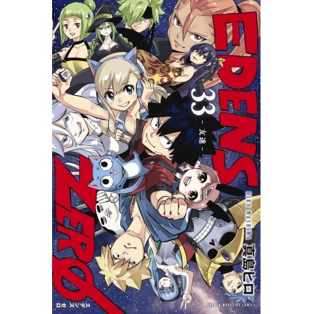 EDENS ZERO - Tome 33