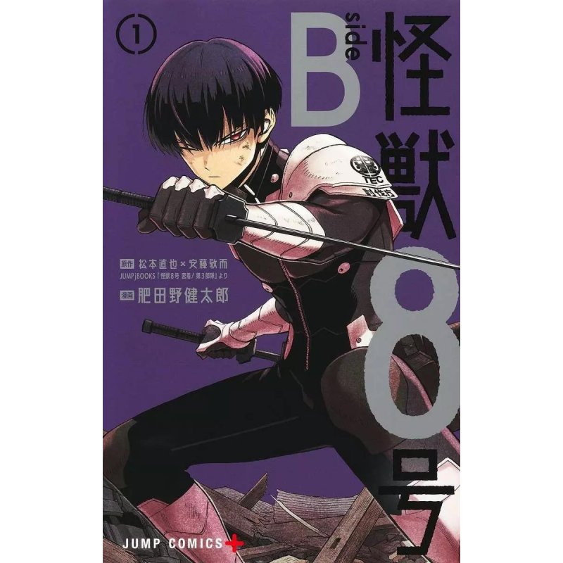 KAIJU N°8 - SIDE B - Tome 1