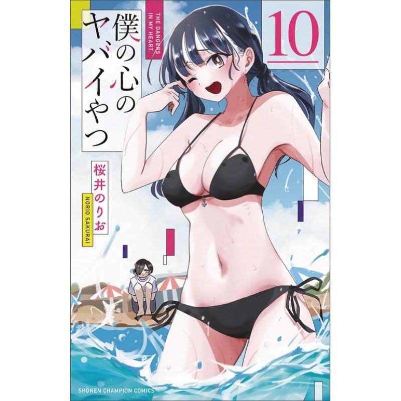 THE DANGERS IN MY HEART - Tome 10