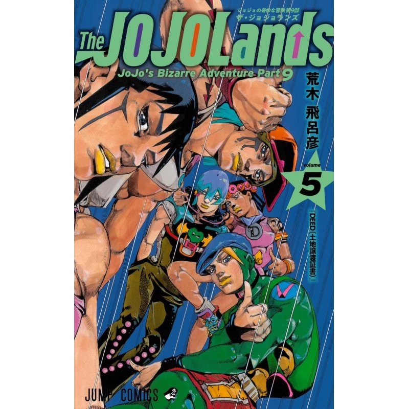 JOJOLANDS - Tome 5