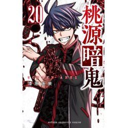 TOGEN ANKI - La légende du sang maudit - Tome 20