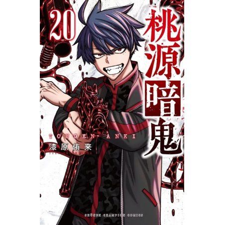 TOGEN ANKI - La légende du sang maudit - Tome 20