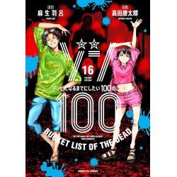 BUCKET LIST OF THE DEAD - Tome 16