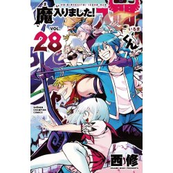 IRUMA A L'ECOLE DES DEMONS - Tome 28