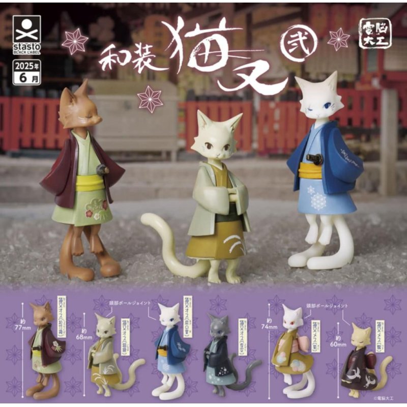 GASHAPON - Cats in Japanese Clothes Vol 2 (Lot de 30 Capsule 58mm)