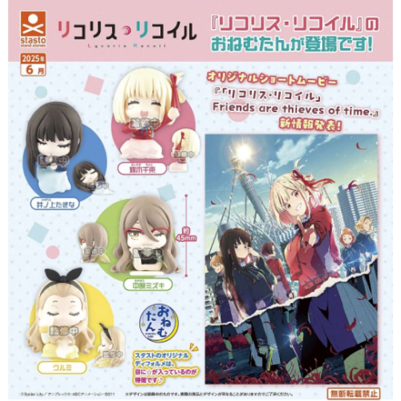 GASHAPON - Onemutan Lycoris Recoil (Lot de 30 Capsule 58mm)