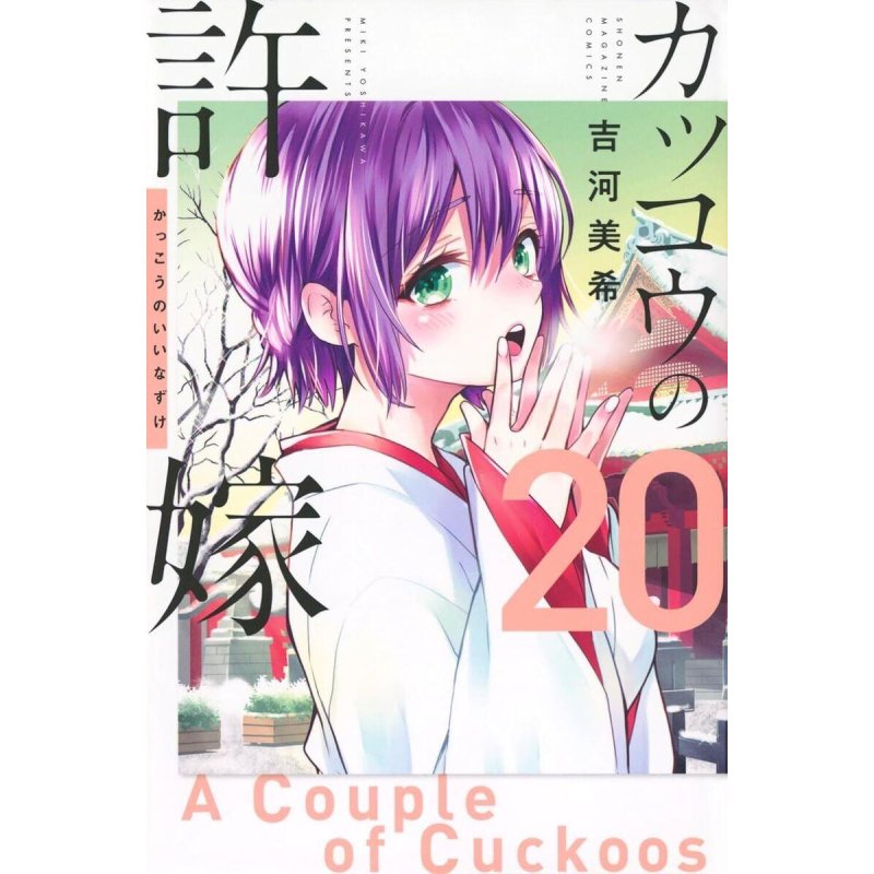 A COUPLE OF CUCKOOS - Tome 20