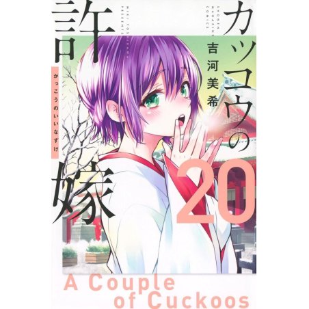 A COUPLE OF CUCKOOS - Tome 20