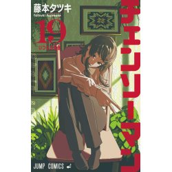 CHAINSAW MAN - Tome 19