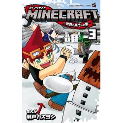 MINECRAFT - Le manga officiel - Voyage au bout du monde - Tome 3