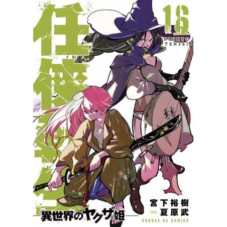 YAKUZA REINCARNATION - Tome 16