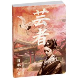 Clairefontaine Agenda scolaire SAMOURAI, 2025/2026, Geisha