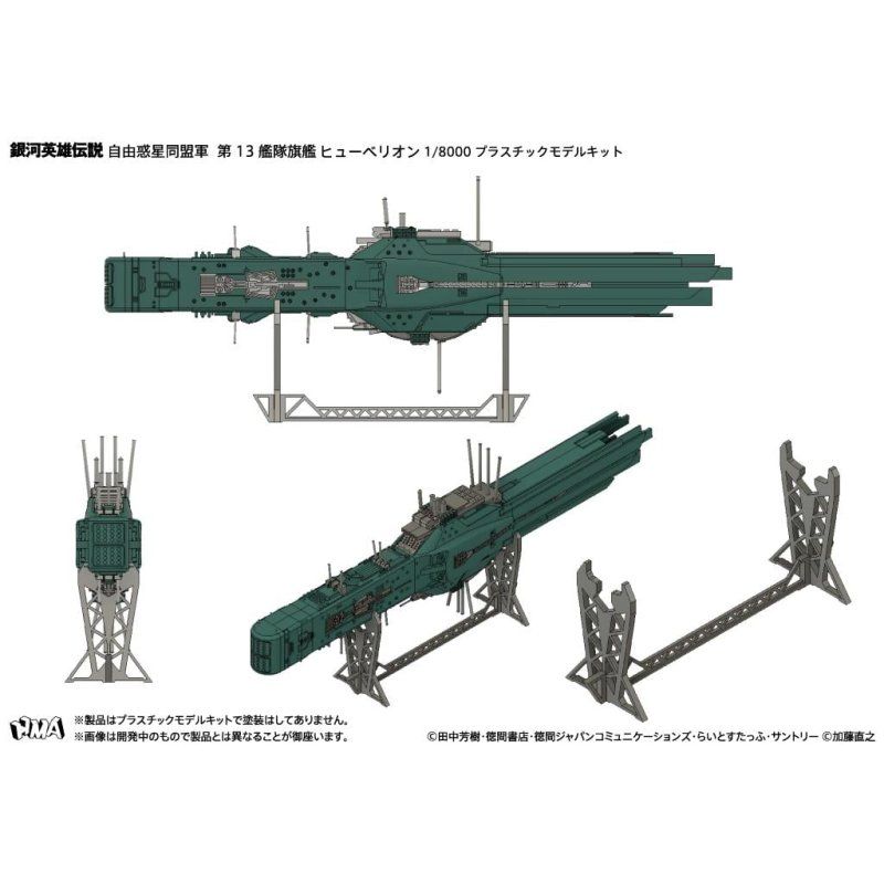 LEGEND OF THE GALACTIC HEROES - 1/8000 Hyperion Flagship - Model Kit