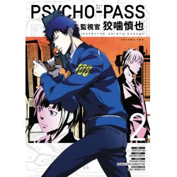 ISBN Psycho Pass: Inspector Shinya Kogami Volume 2