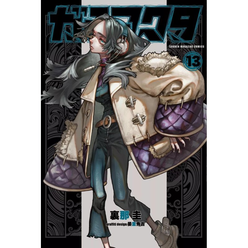 GACHIAKUTA - Tome 13